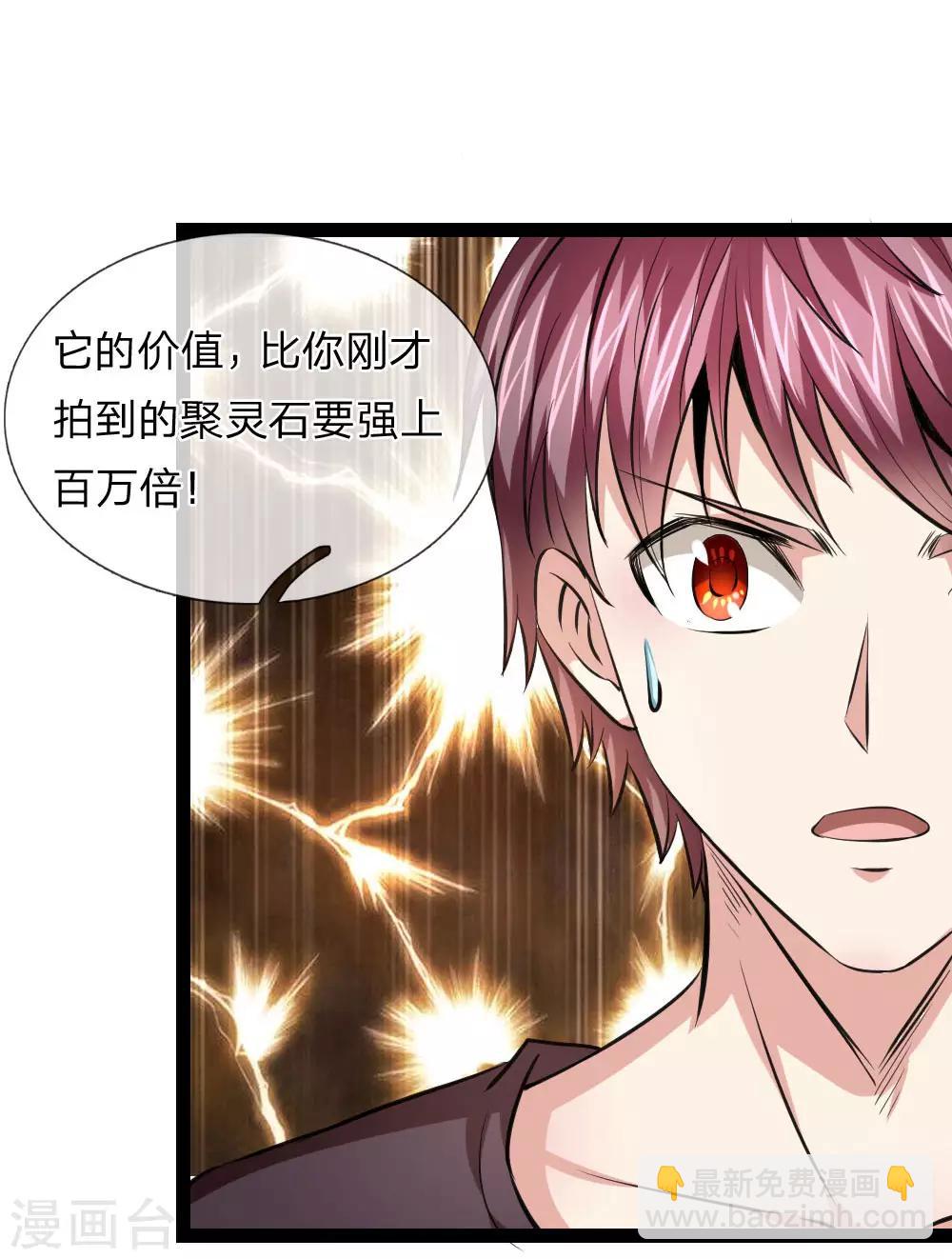 第88话 激烈的竞价！-第89话