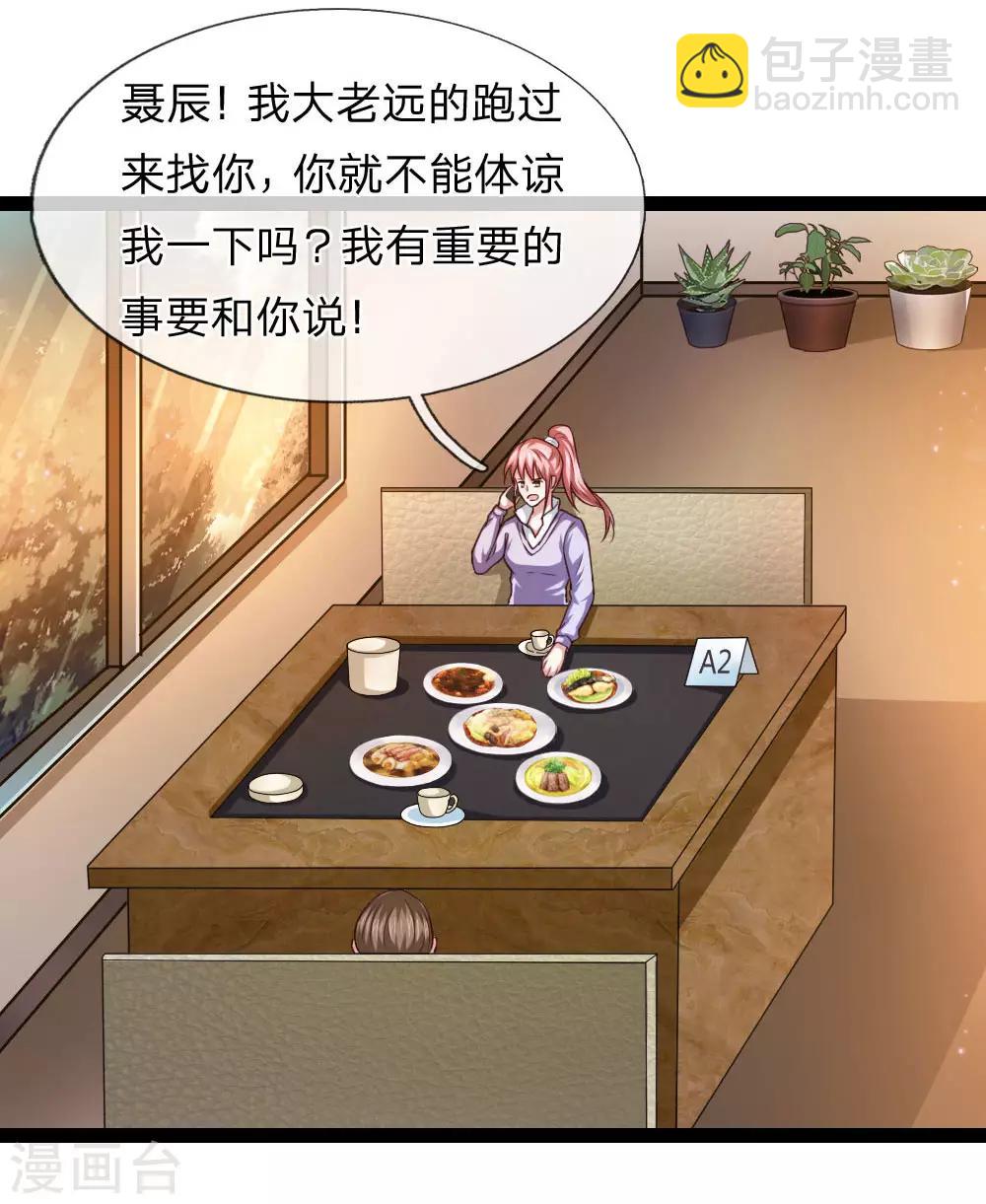 第92话 任飞舞邀约-第93话