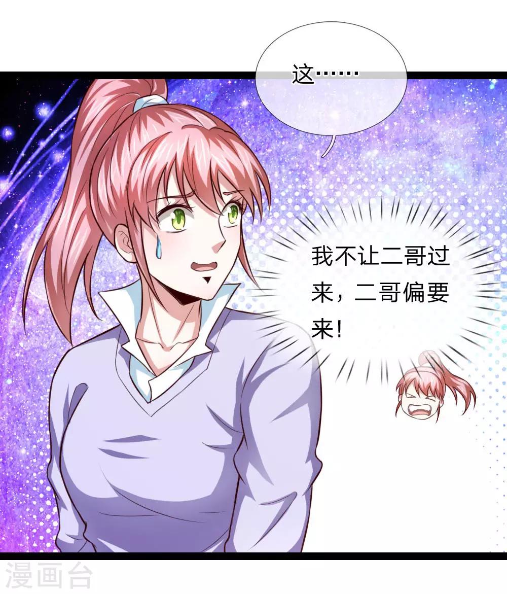 第92话 任飞舞邀约-第93话