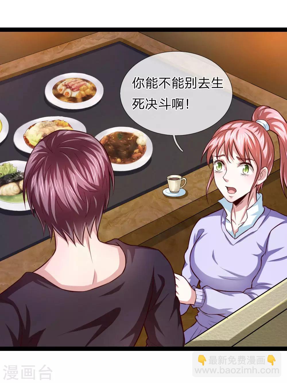 第92话 任飞舞邀约-第93话