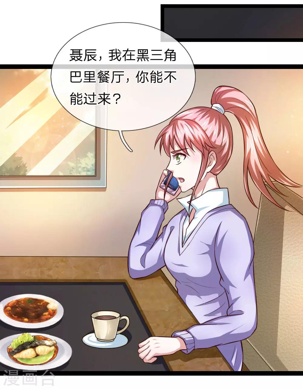 第92话 任飞舞邀约-第93话