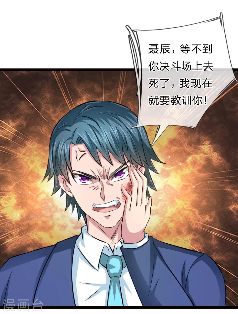 第94话 给贪狼老哥的面子-第95话
