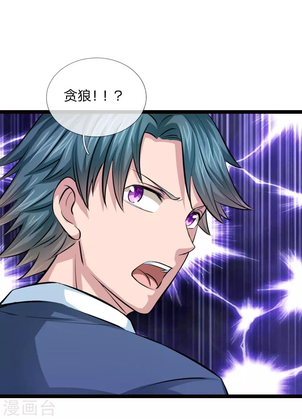 第94话 给贪狼老哥的面子-第95话