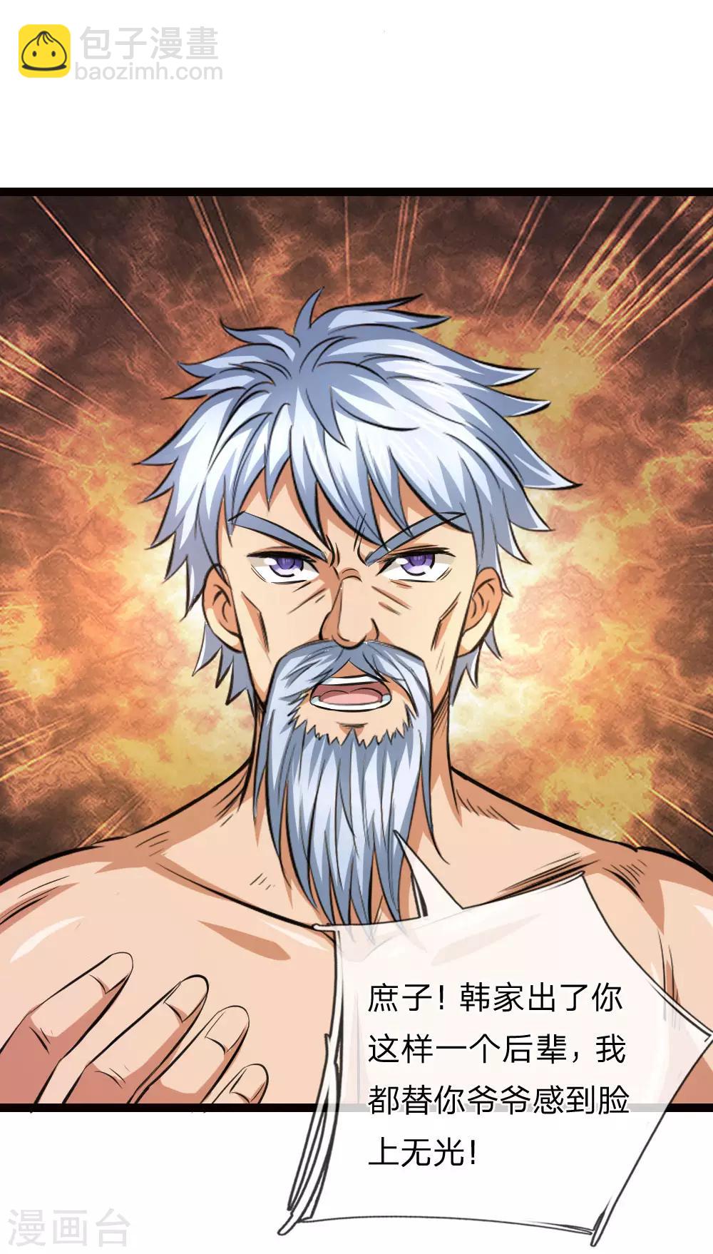 第94话 给贪狼老哥的面子-第95话
