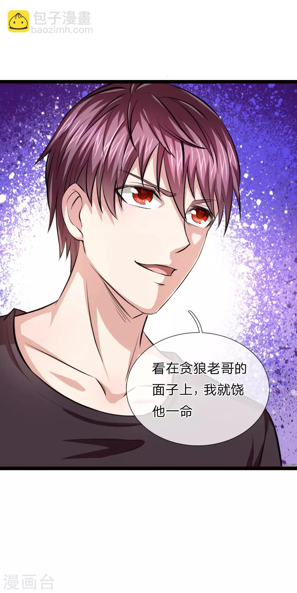 第94话 给贪狼老哥的面子-第95话
