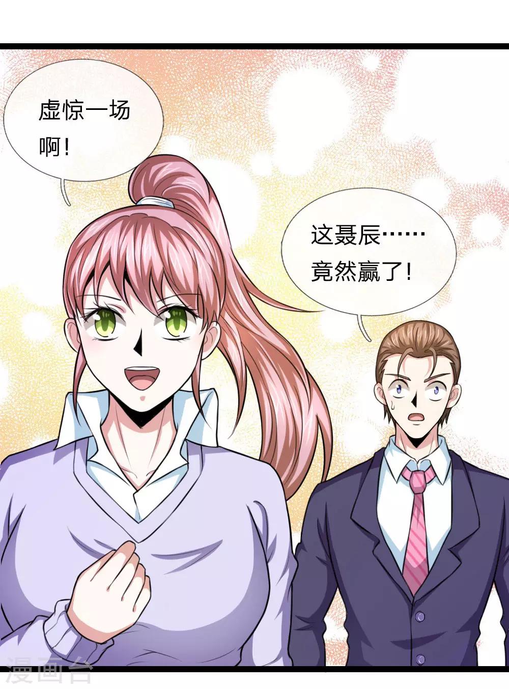 第98话 只是个学生而已-第99话