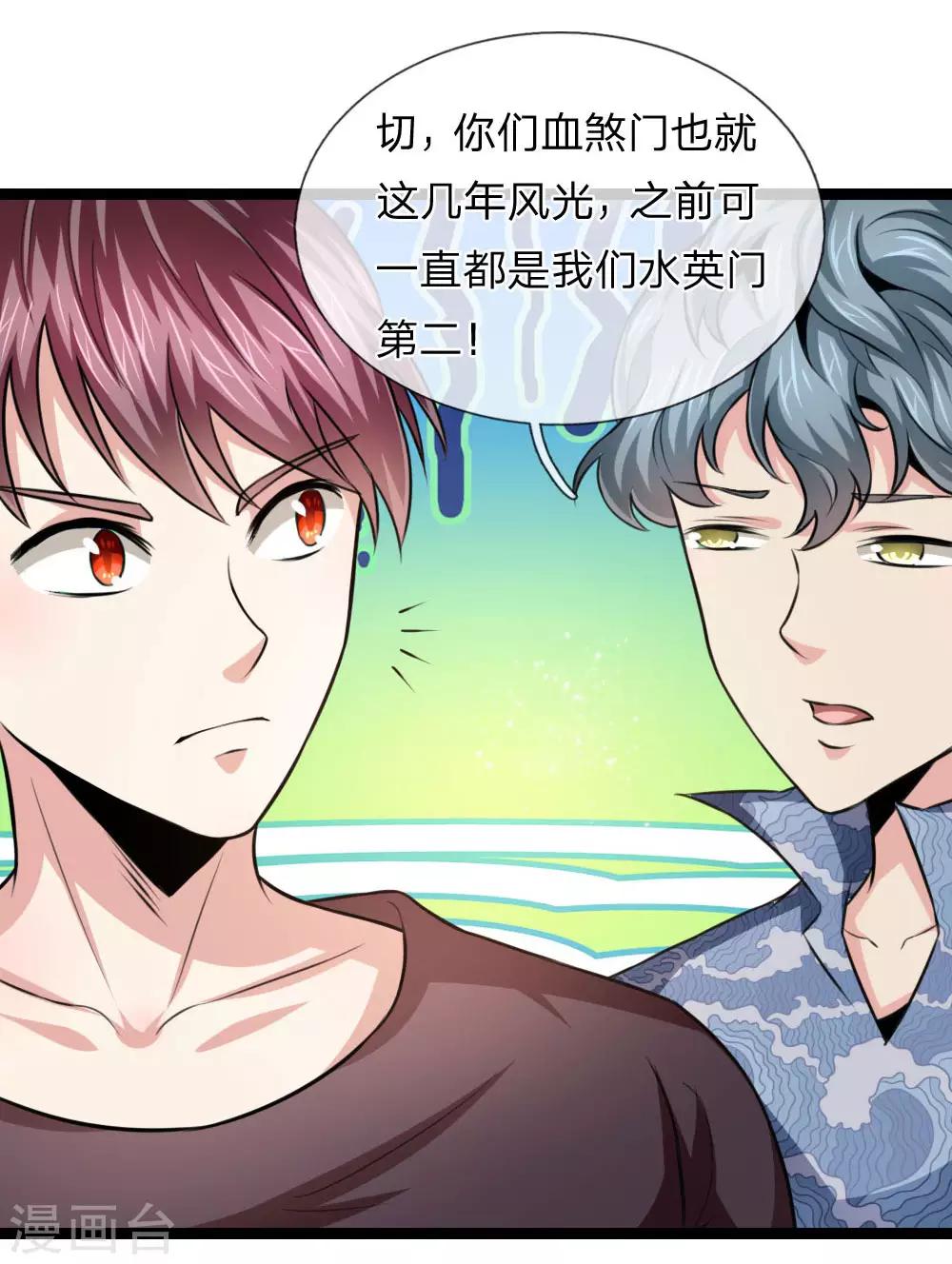 第98话 只是个学生而已-第99话