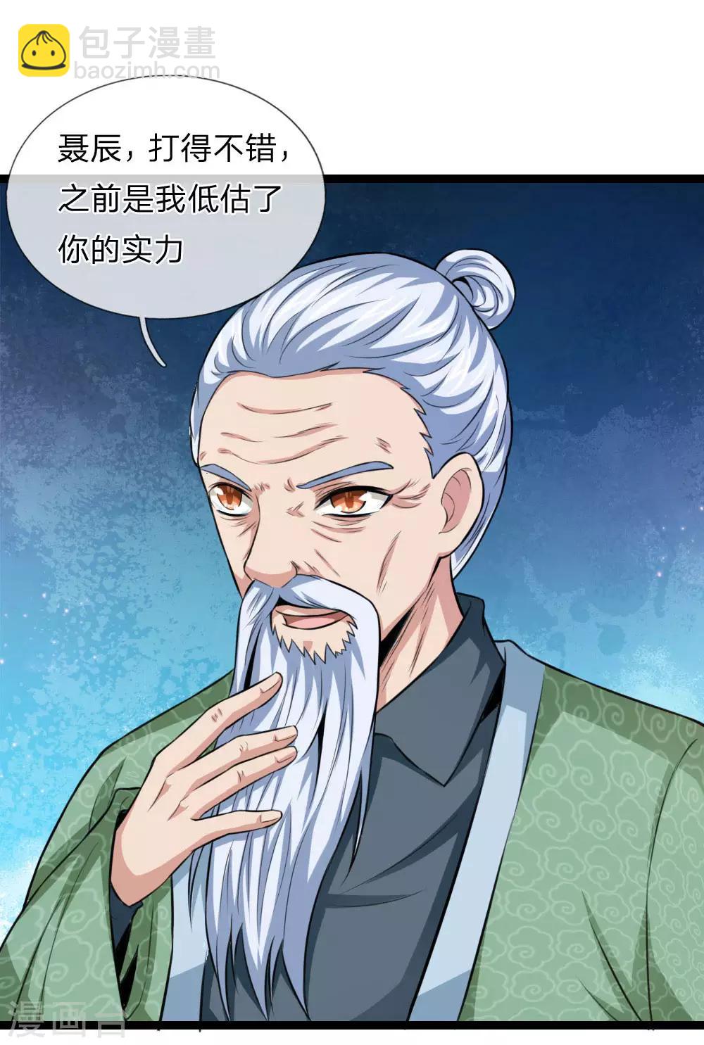第98话 只是个学生而已-第99话