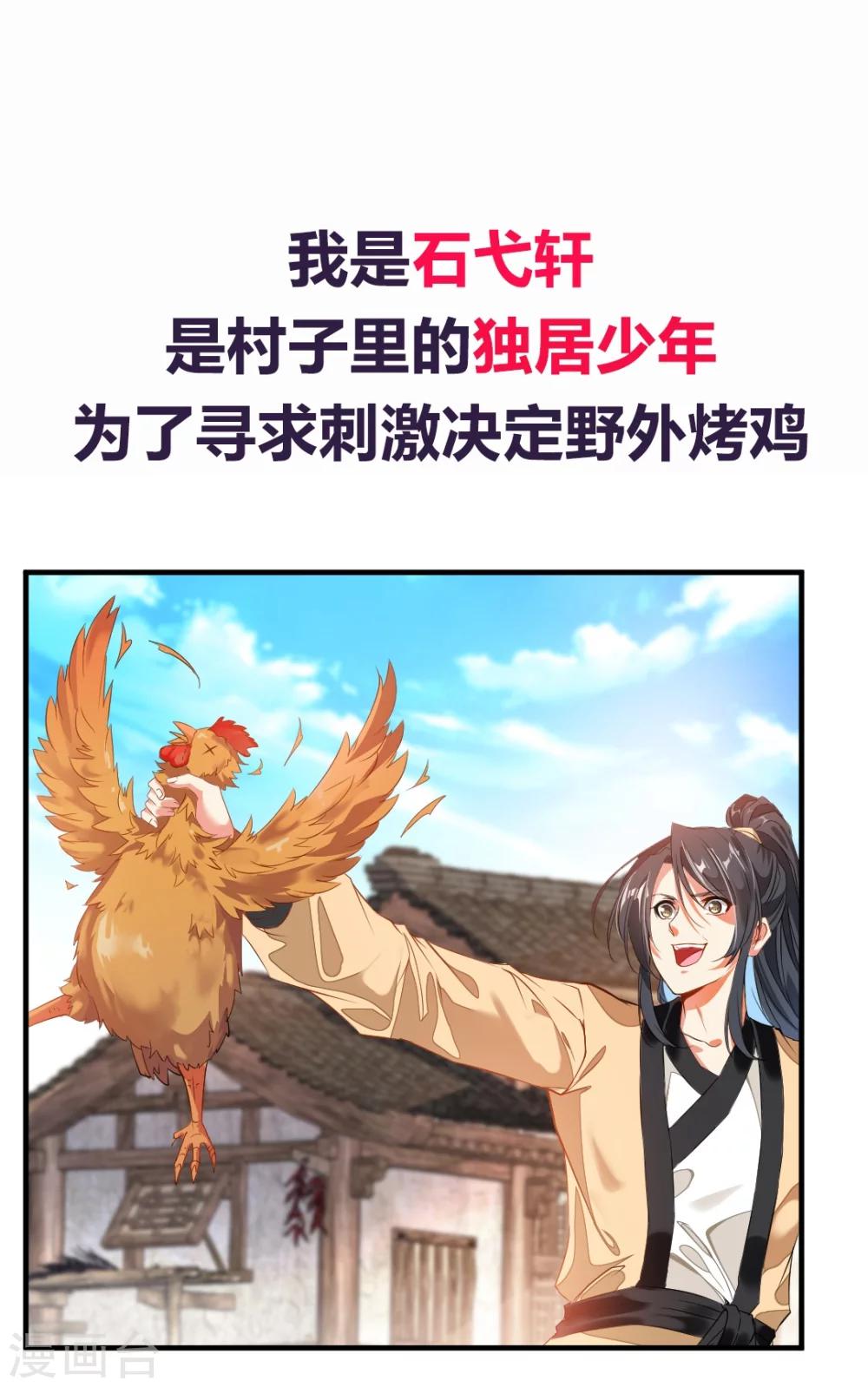 🍴絕世古尊 预告 第1页