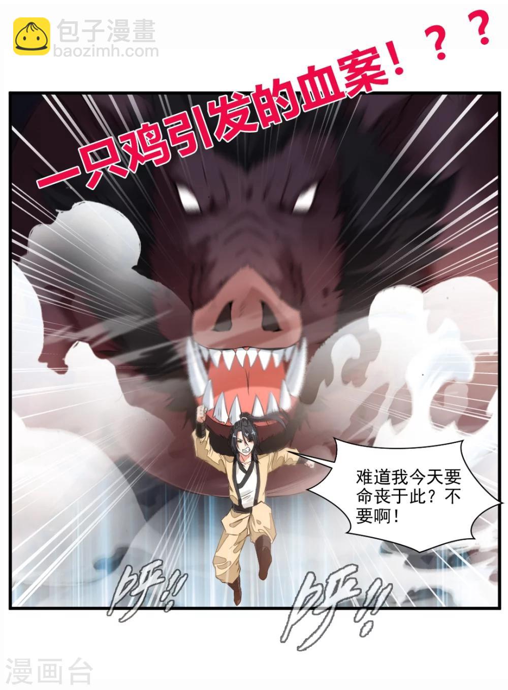 🍴絕世古尊 预告 第3页