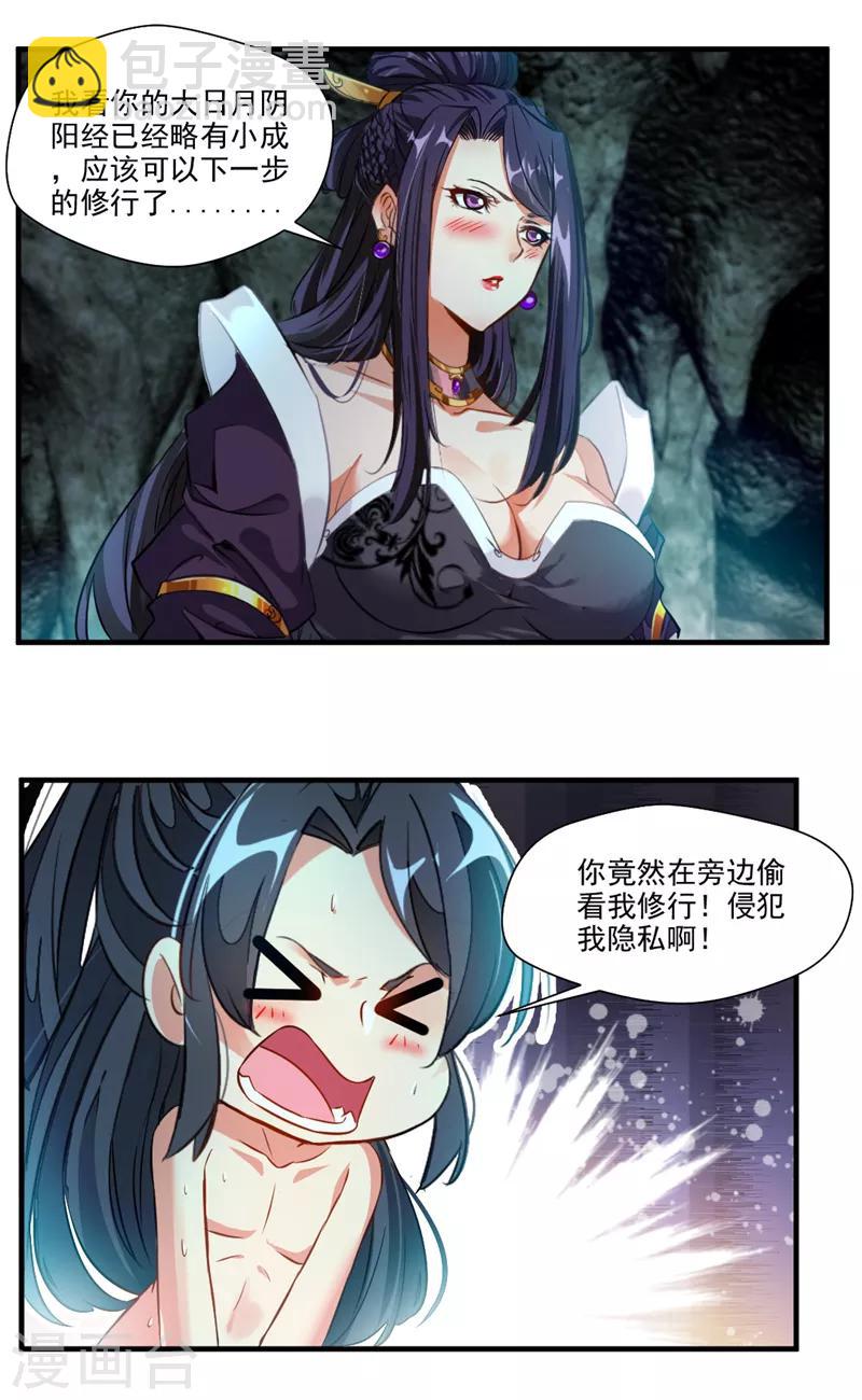 🍴絕世古尊 第10话 无处安放的OO 第14页