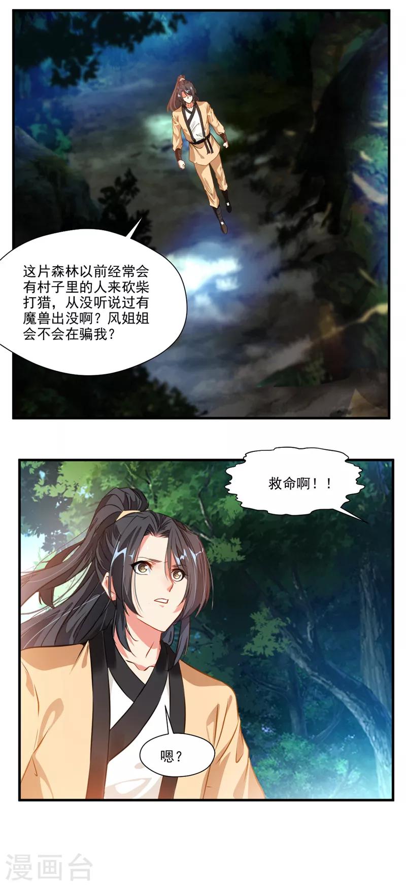 🍴絕世古尊 第10话 无处安放的OO 第17页