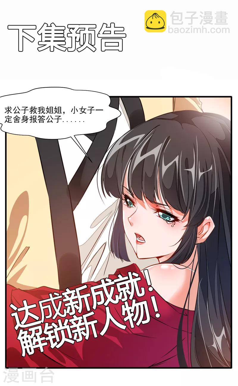 🍴絕世古尊 第10话 无处安放的OO 第18页