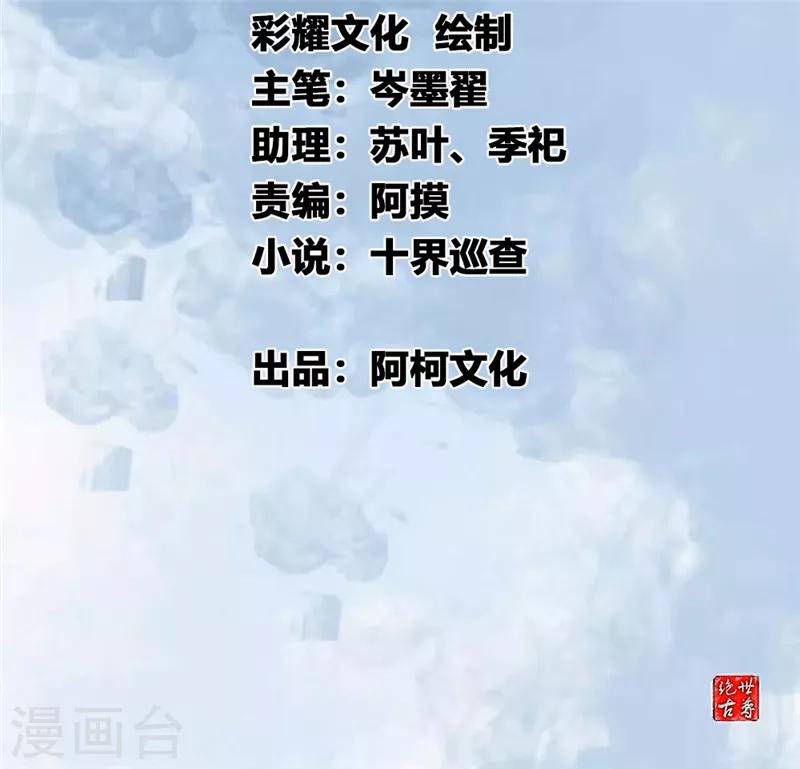 🍴絕世古尊 第10话 无处安放的OO 第2页