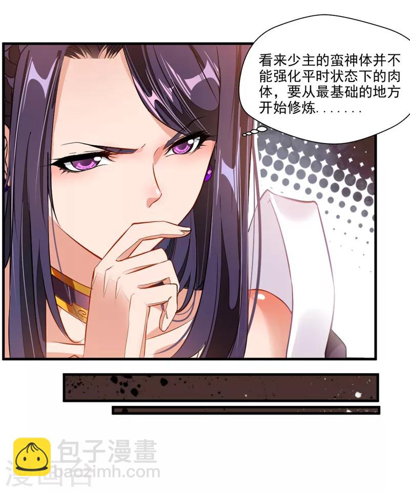 🍴絕世古尊 第10话 无处安放的OO 第5页