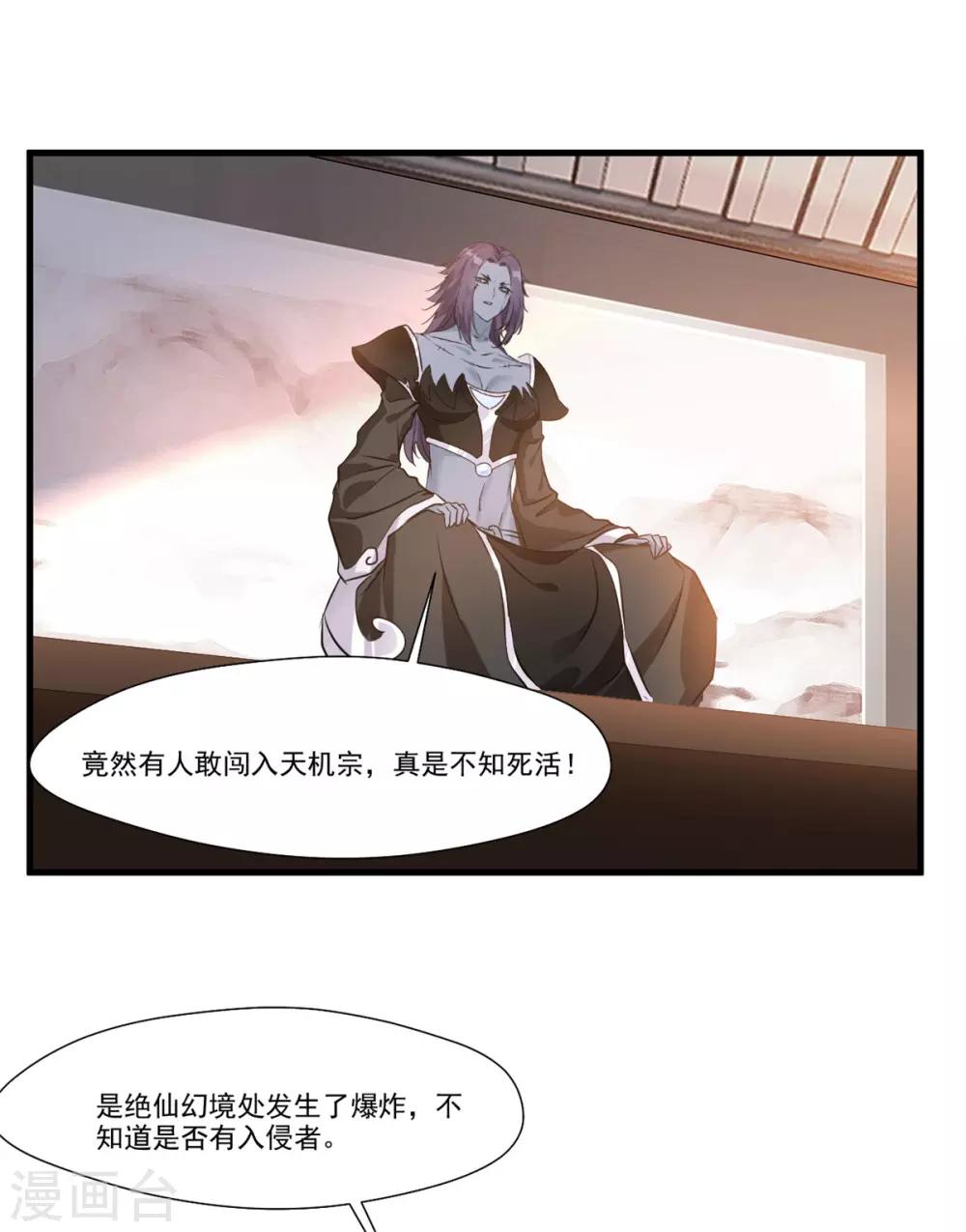 🍴絕世古尊 第100话 你这叛徒！ 第22页
