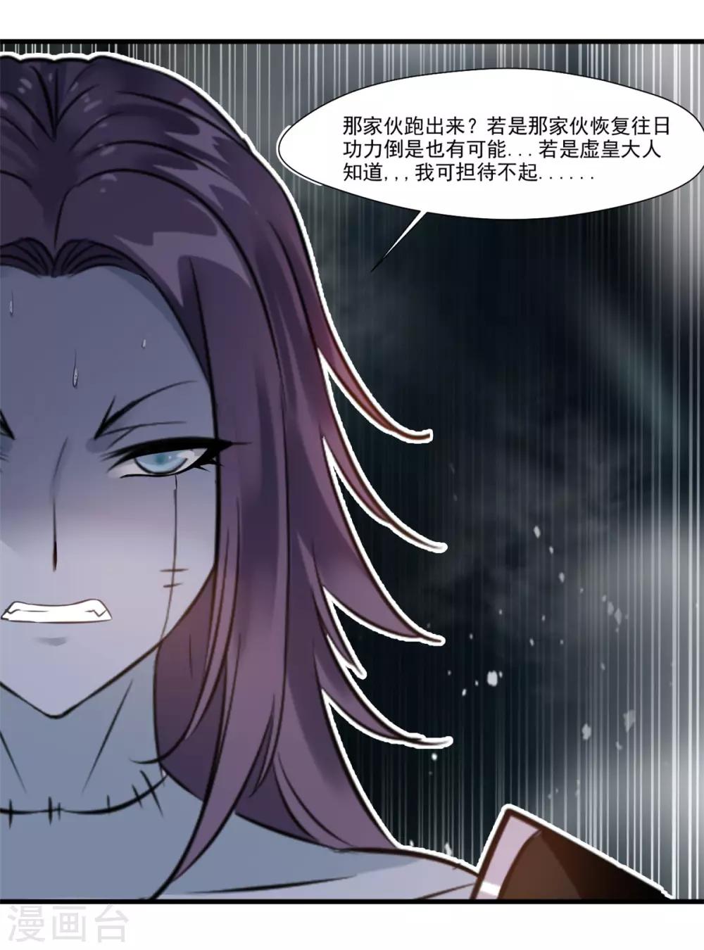 🍴絕世古尊 第100话 你这叛徒！ 第26页