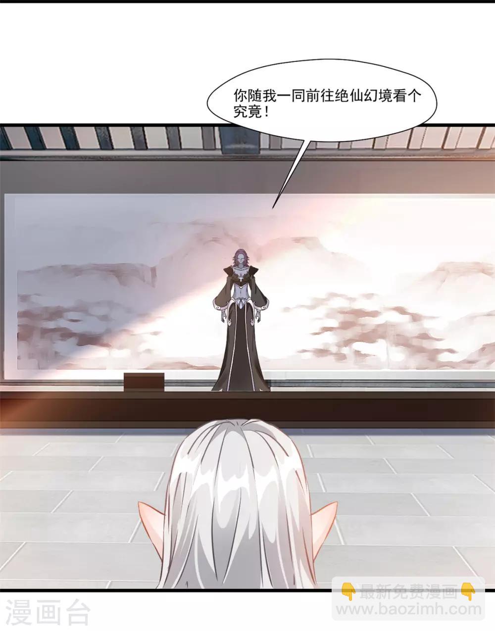 🍴絕世古尊 第100话 你这叛徒！ 第28页