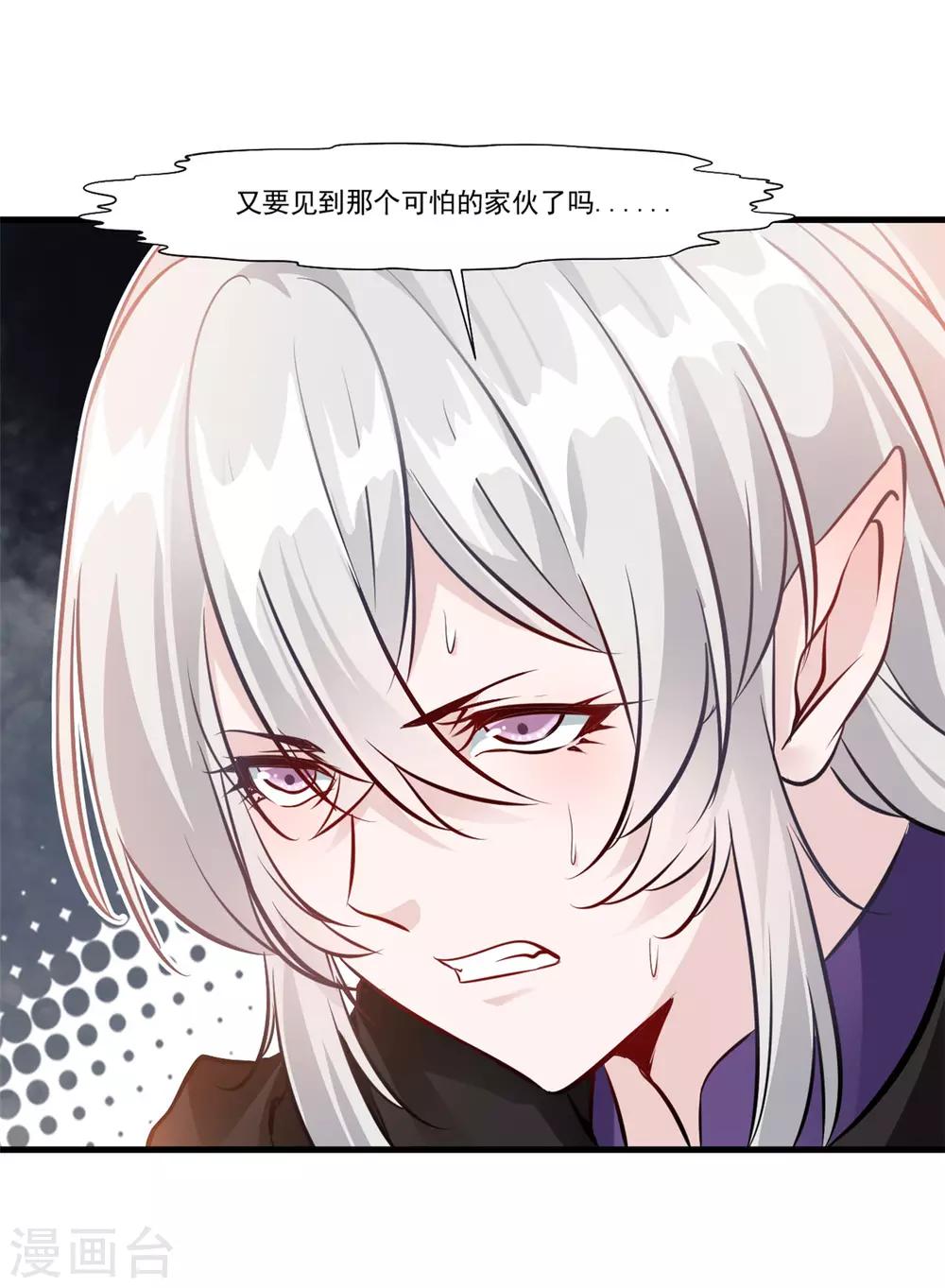 🍴絕世古尊 第100话 你这叛徒！ 第30页