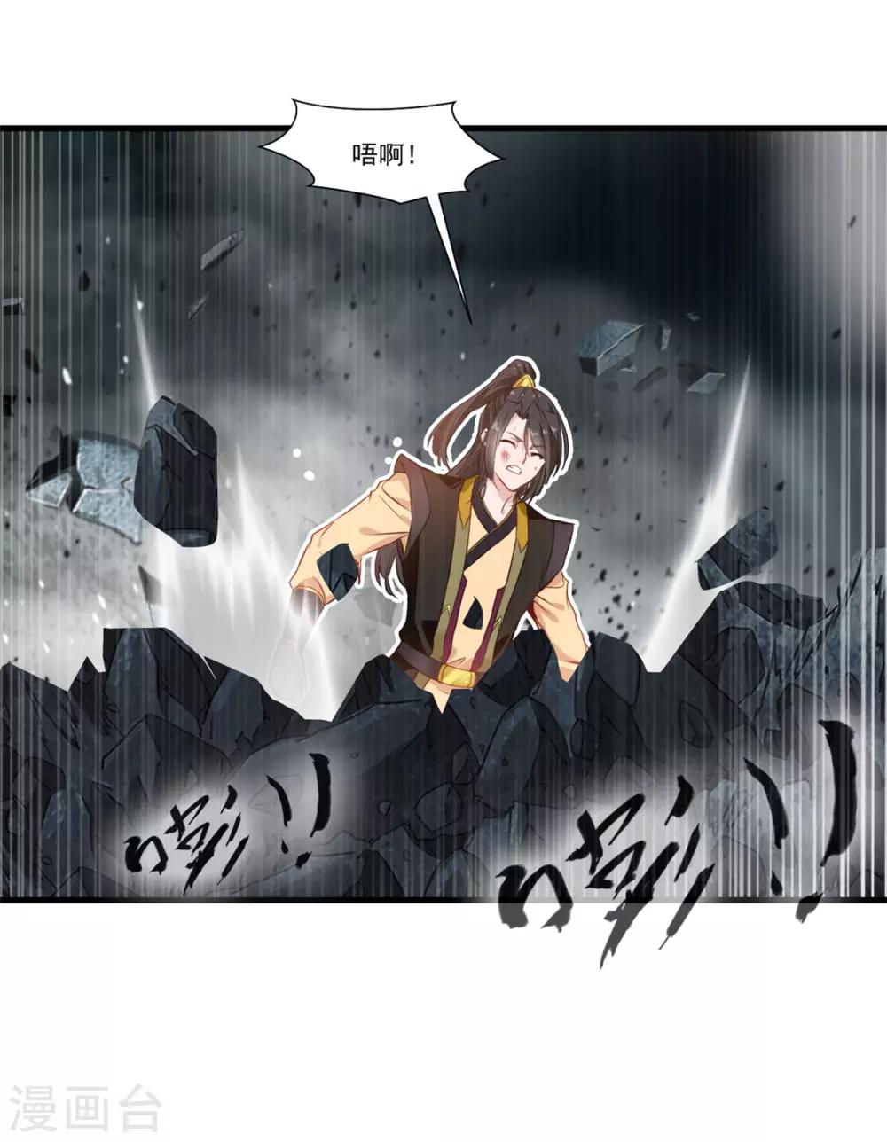 🍴絕世古尊 第100话 你这叛徒！ 第33页