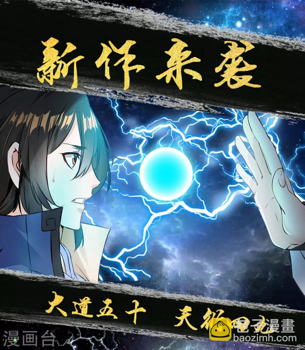 🍴絕世古尊 第100话 你这叛徒！ 第34页