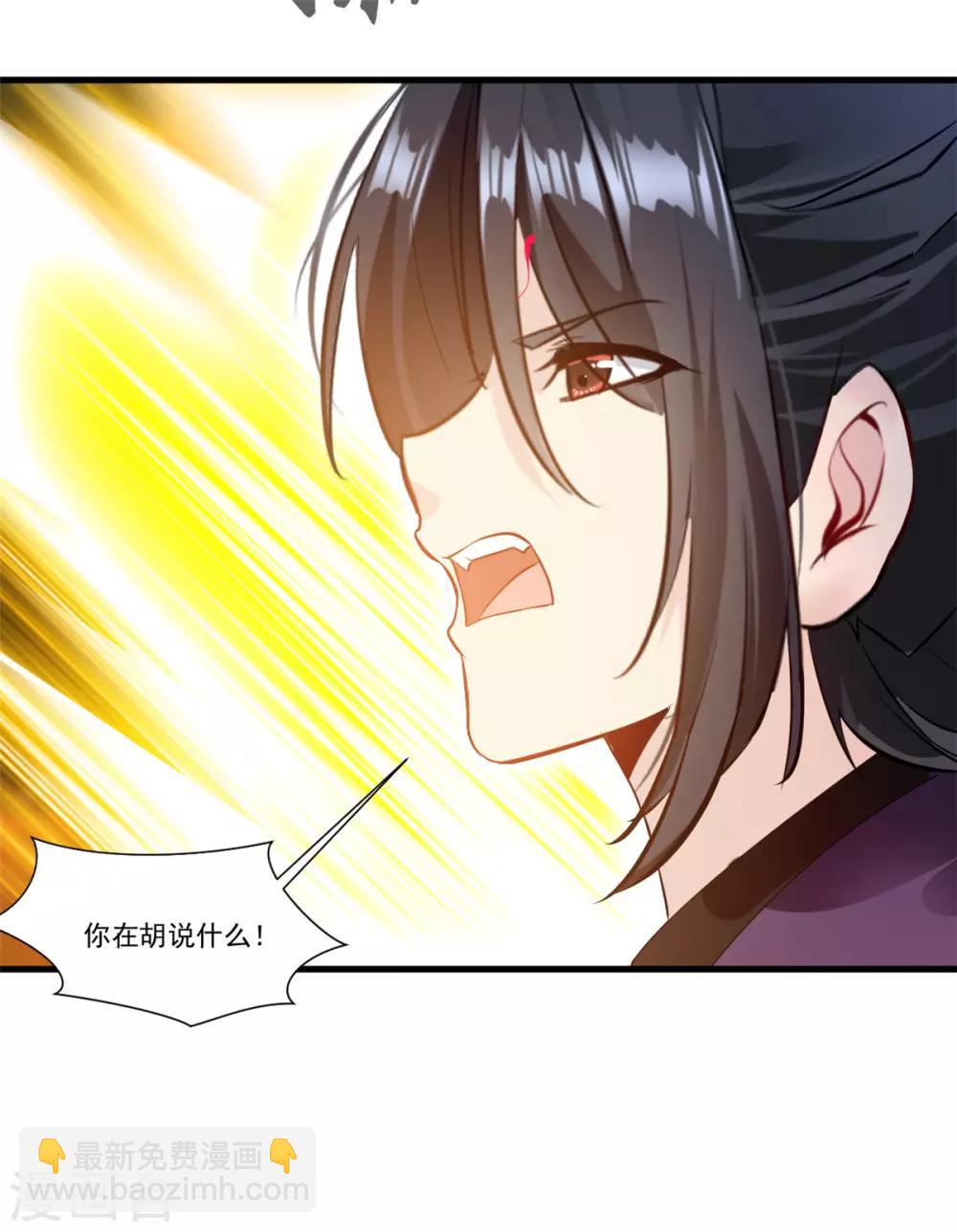 🍴絕世古尊 第100话 你这叛徒！ 第5页