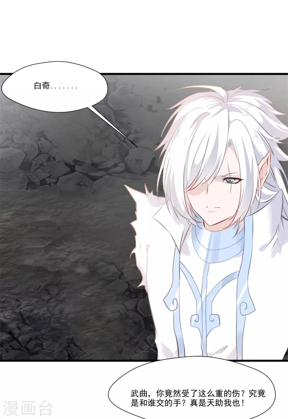 🍴絕世古尊 第102话 全是叛徒！？ 第14页