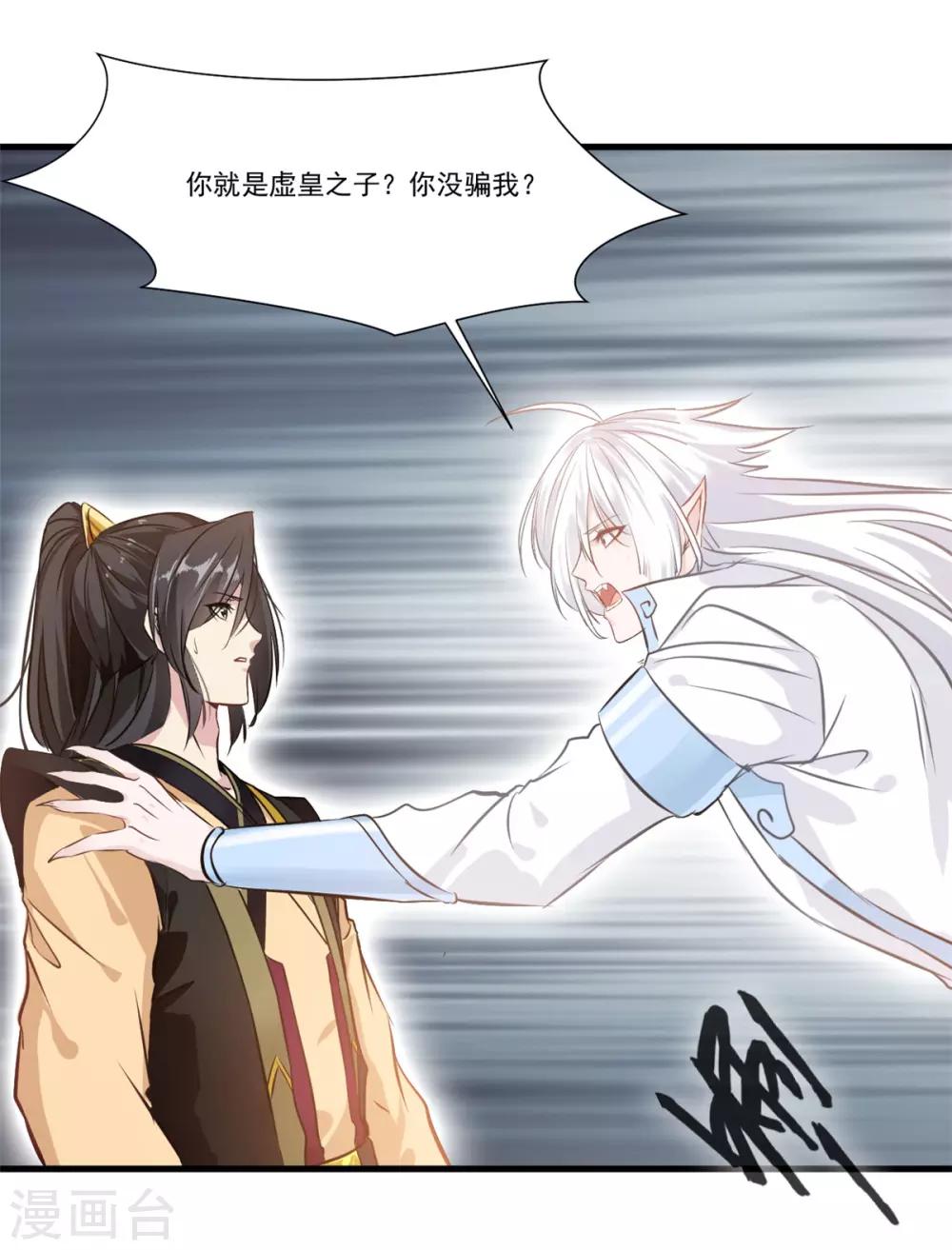 🍴絕世古尊 第102话 全是叛徒！？ 第2页