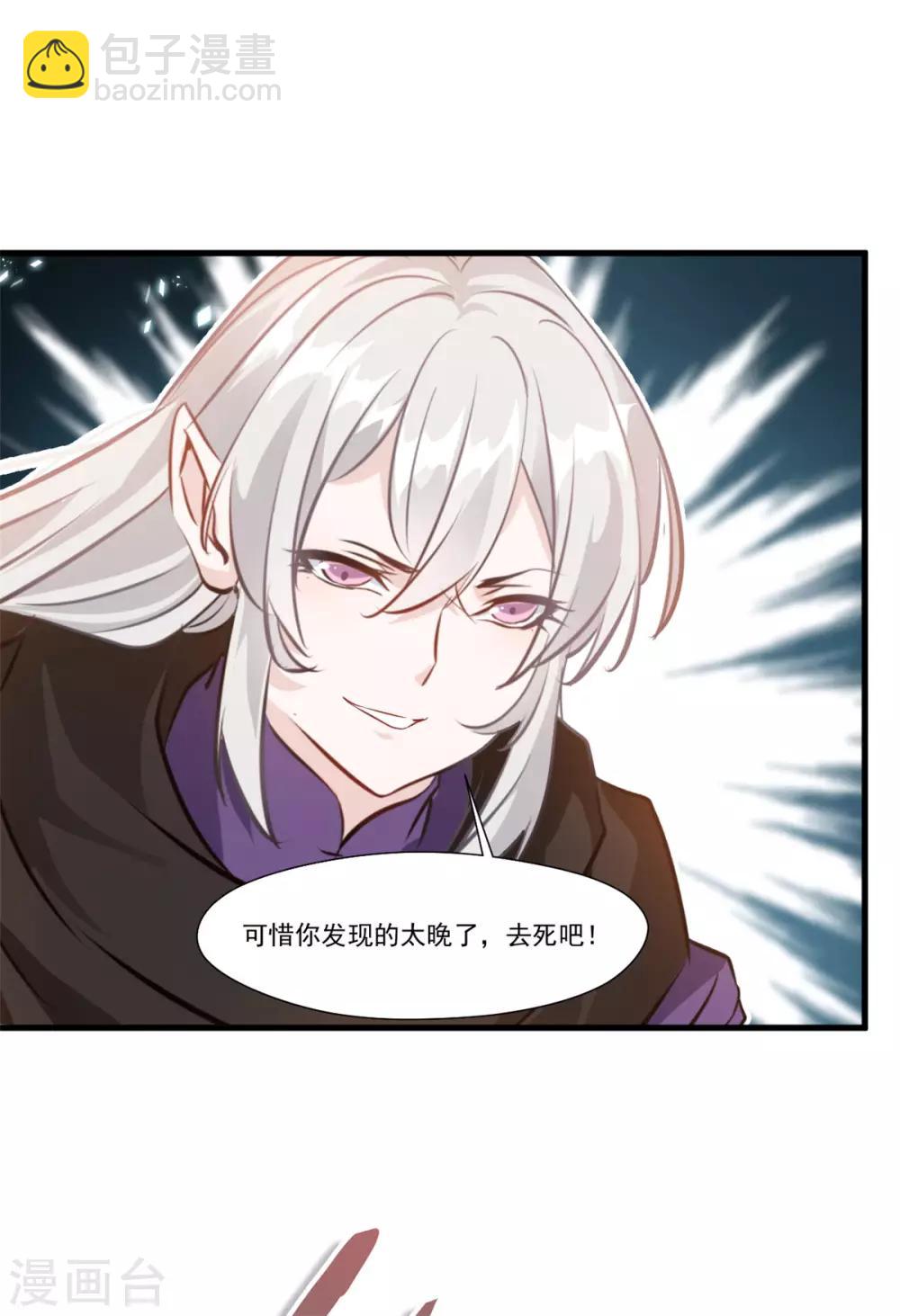 🍴絕世古尊 第102话 全是叛徒！？ 第26页