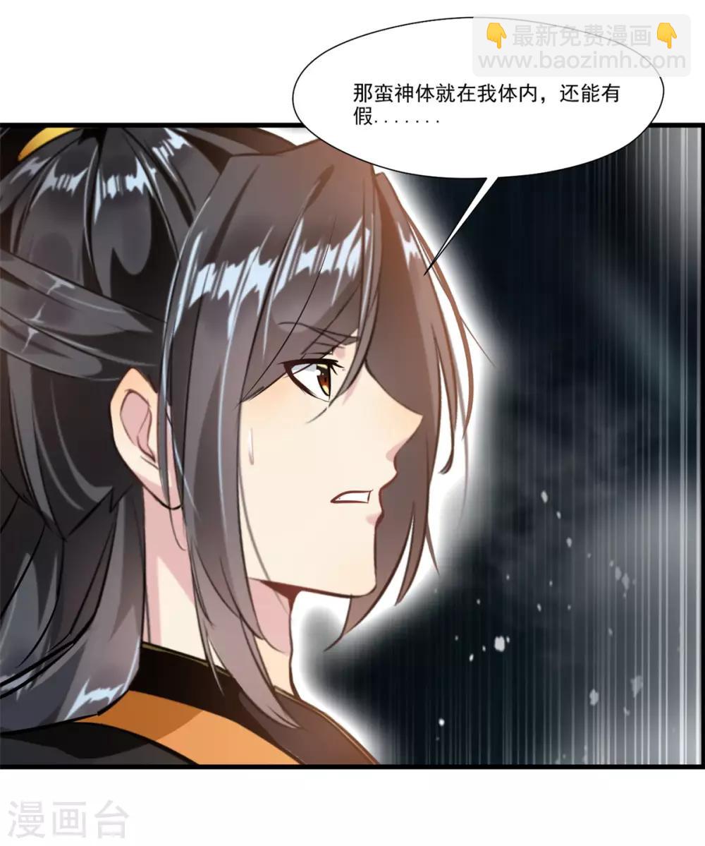 🍴絕世古尊 第102话 全是叛徒！？ 第3页