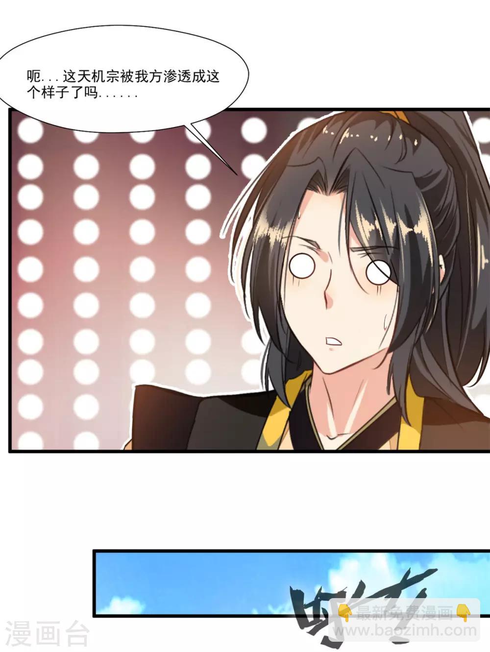 🍴絕世古尊 第102话 全是叛徒！？ 第30页