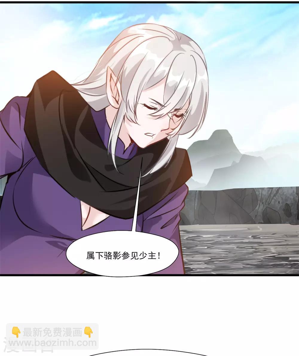 🍴絕世古尊 第102话 全是叛徒！？ 第31页
