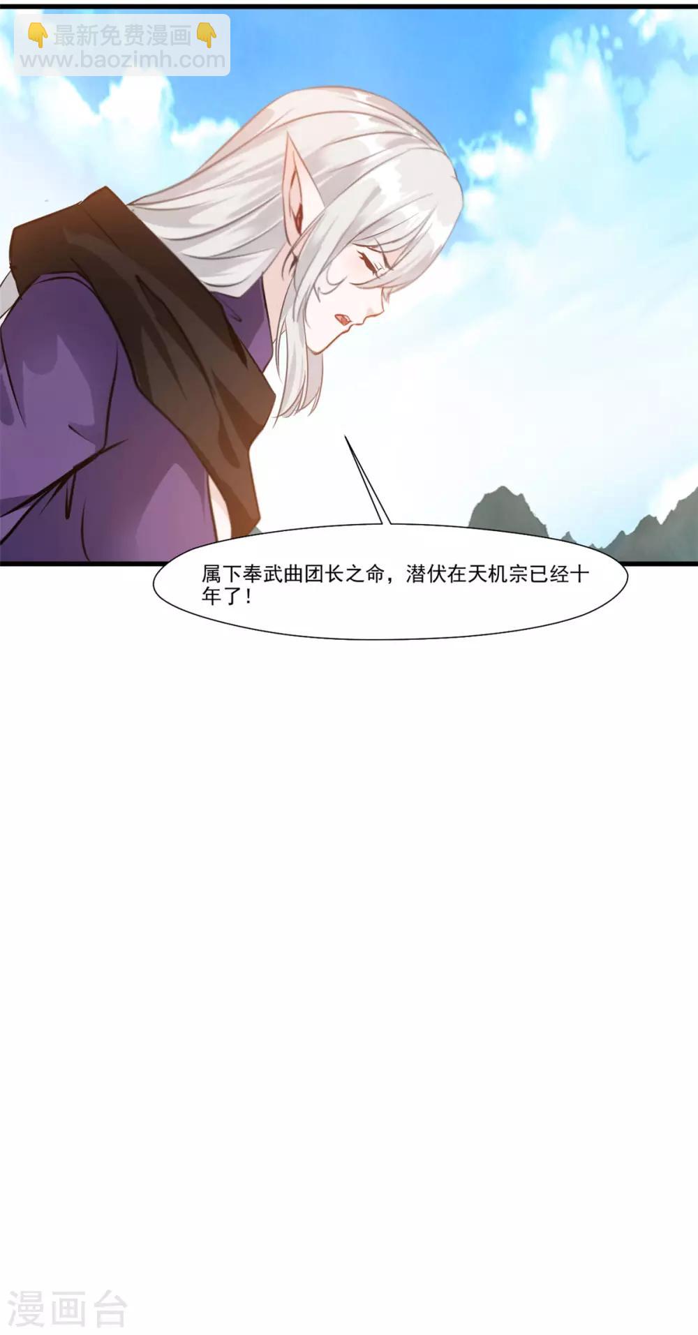 🍴絕世古尊 第102话 全是叛徒！？ 第33页