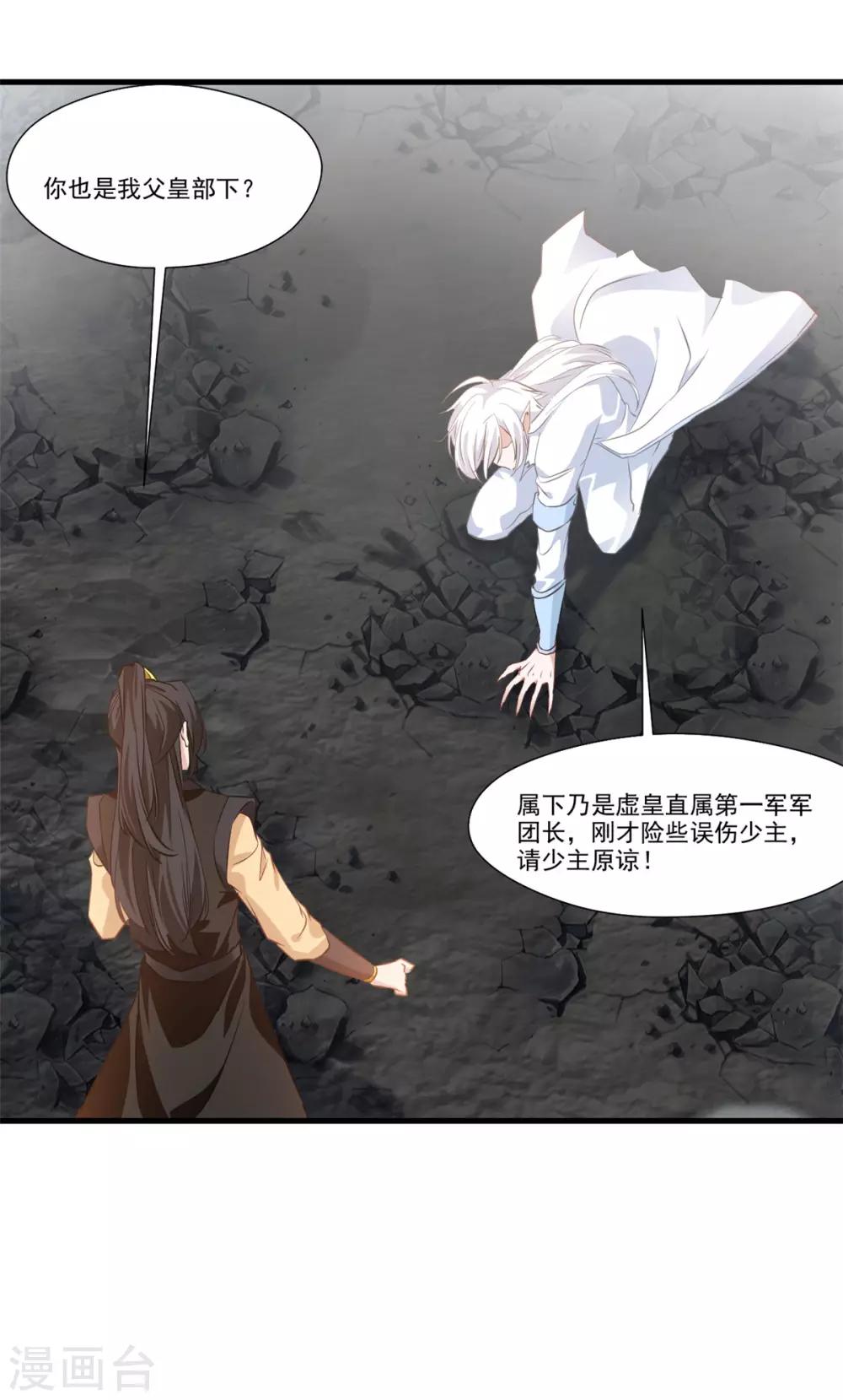 🍴絕世古尊 第102话 全是叛徒！？ 第5页