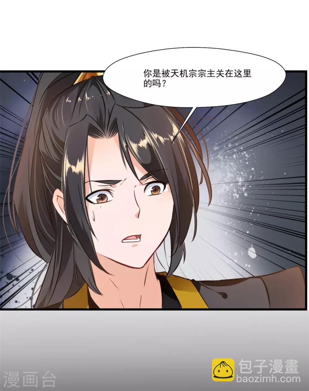 🍴絕世古尊 第102话 全是叛徒！？ 第6页