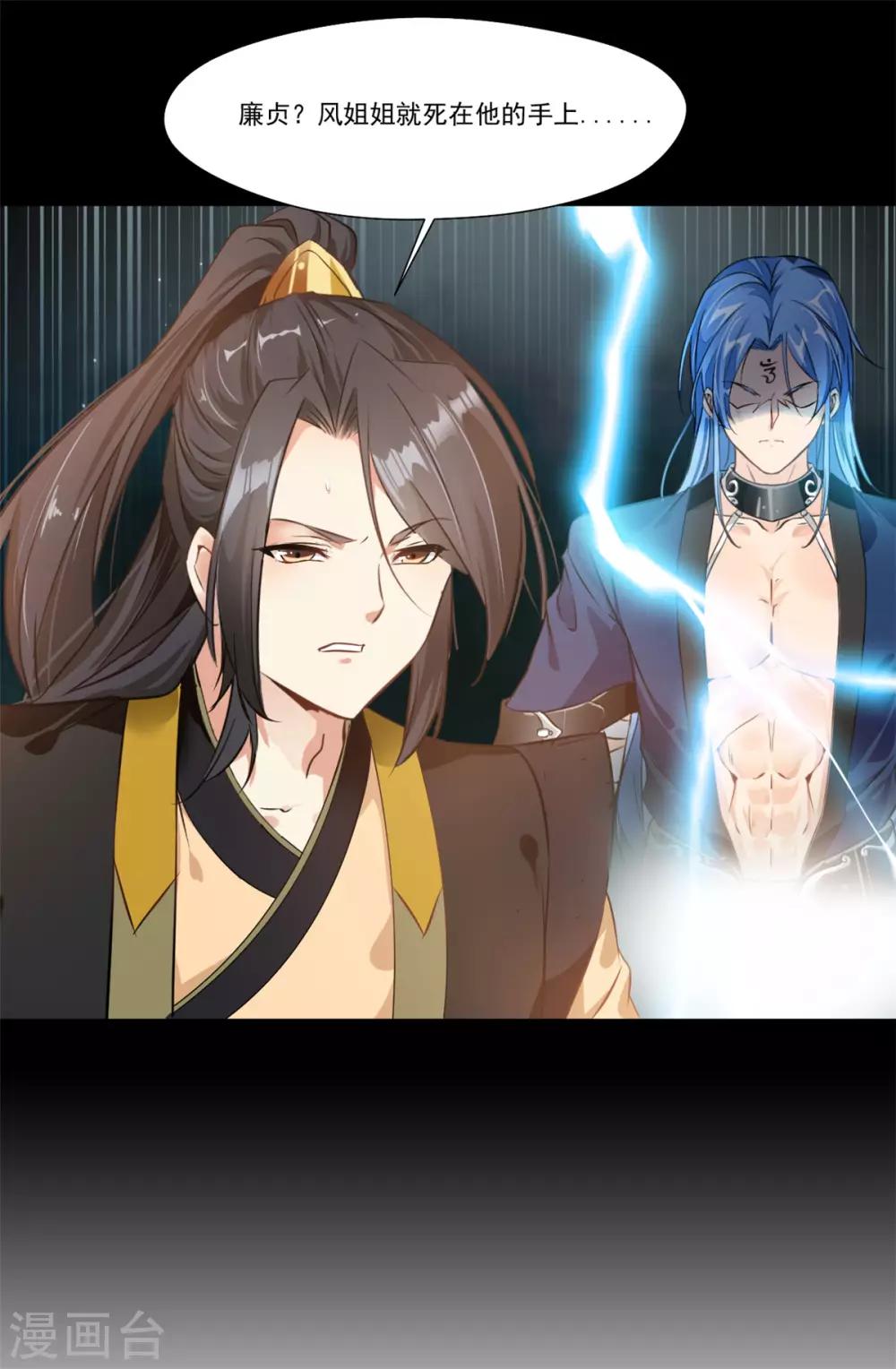 🍴絕世古尊 第102话 全是叛徒！？ 第8页
