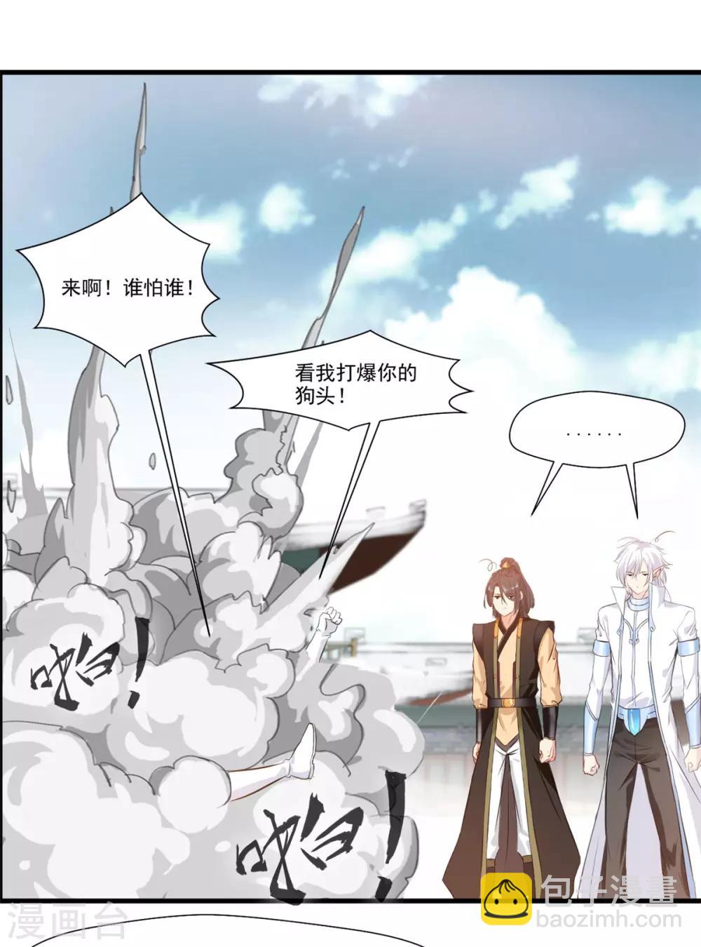 🍴絕世古尊 第104话 放心交给我 第10页