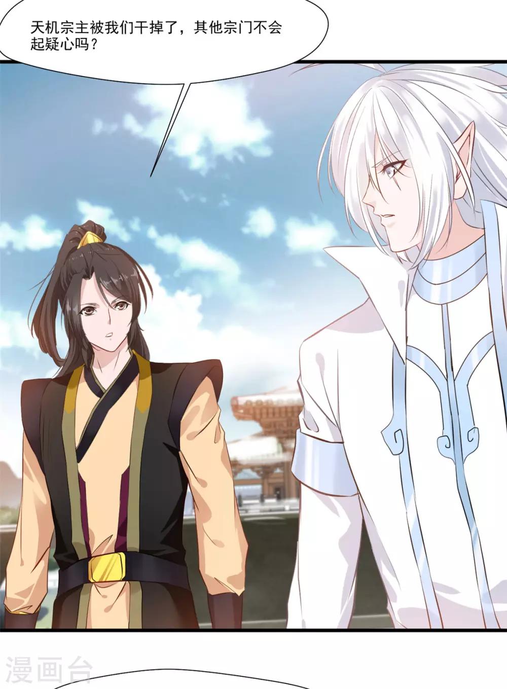 🍴絕世古尊 第104话 放心交给我 第11页