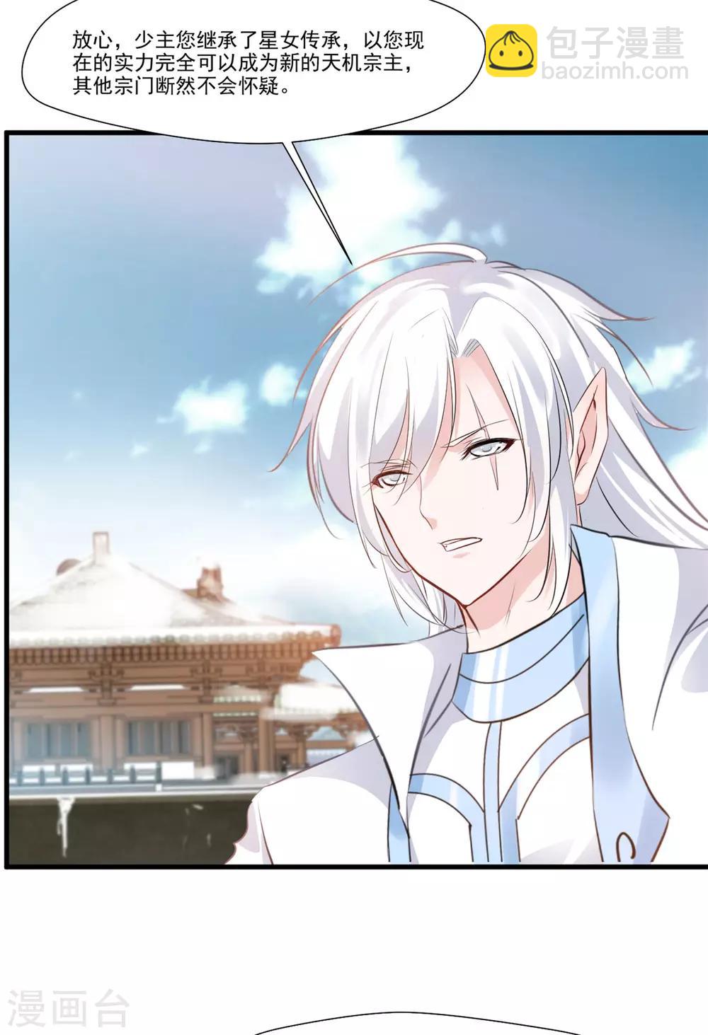 🍴絕世古尊 第104话 放心交给我 第12页