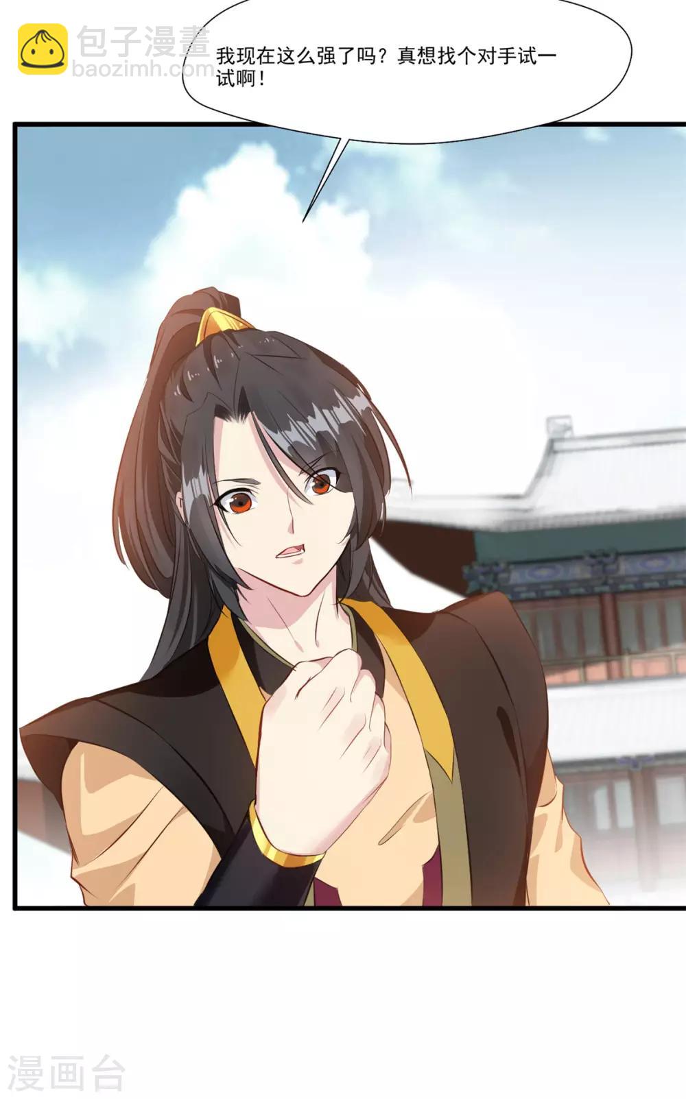 🍴絕世古尊 第104话 放心交给我 第13页