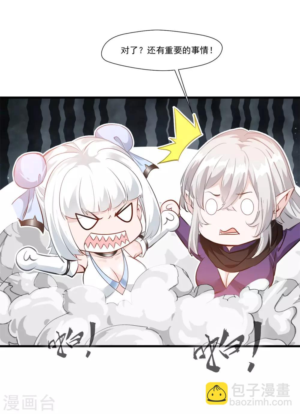 🍴絕世古尊 第104话 放心交给我 第14页