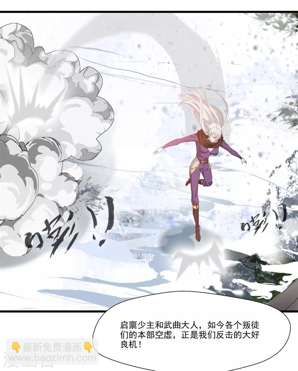 🍴絕世古尊 第104话 放心交给我 第15页