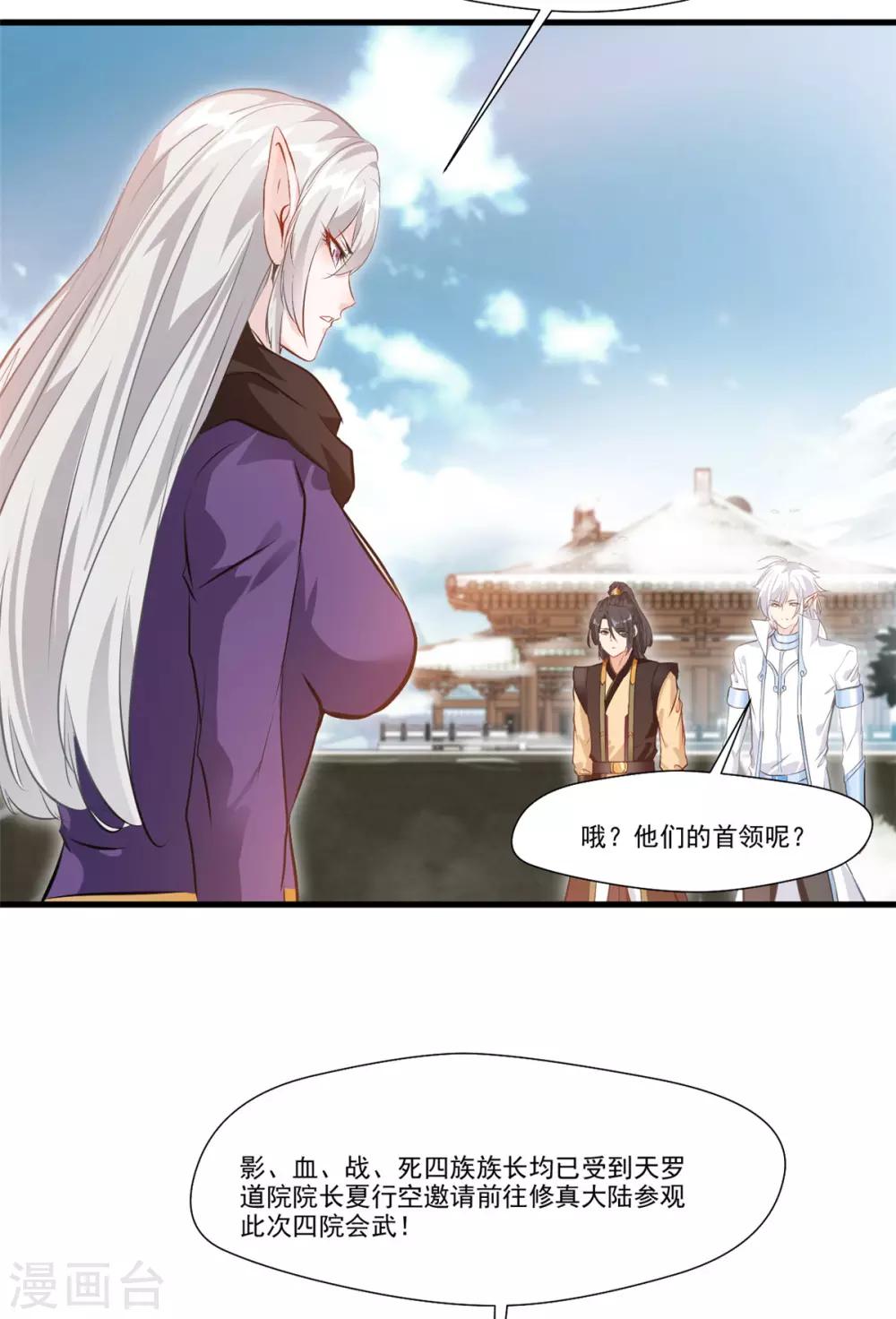 🍴絕世古尊 第104话 放心交给我 第16页