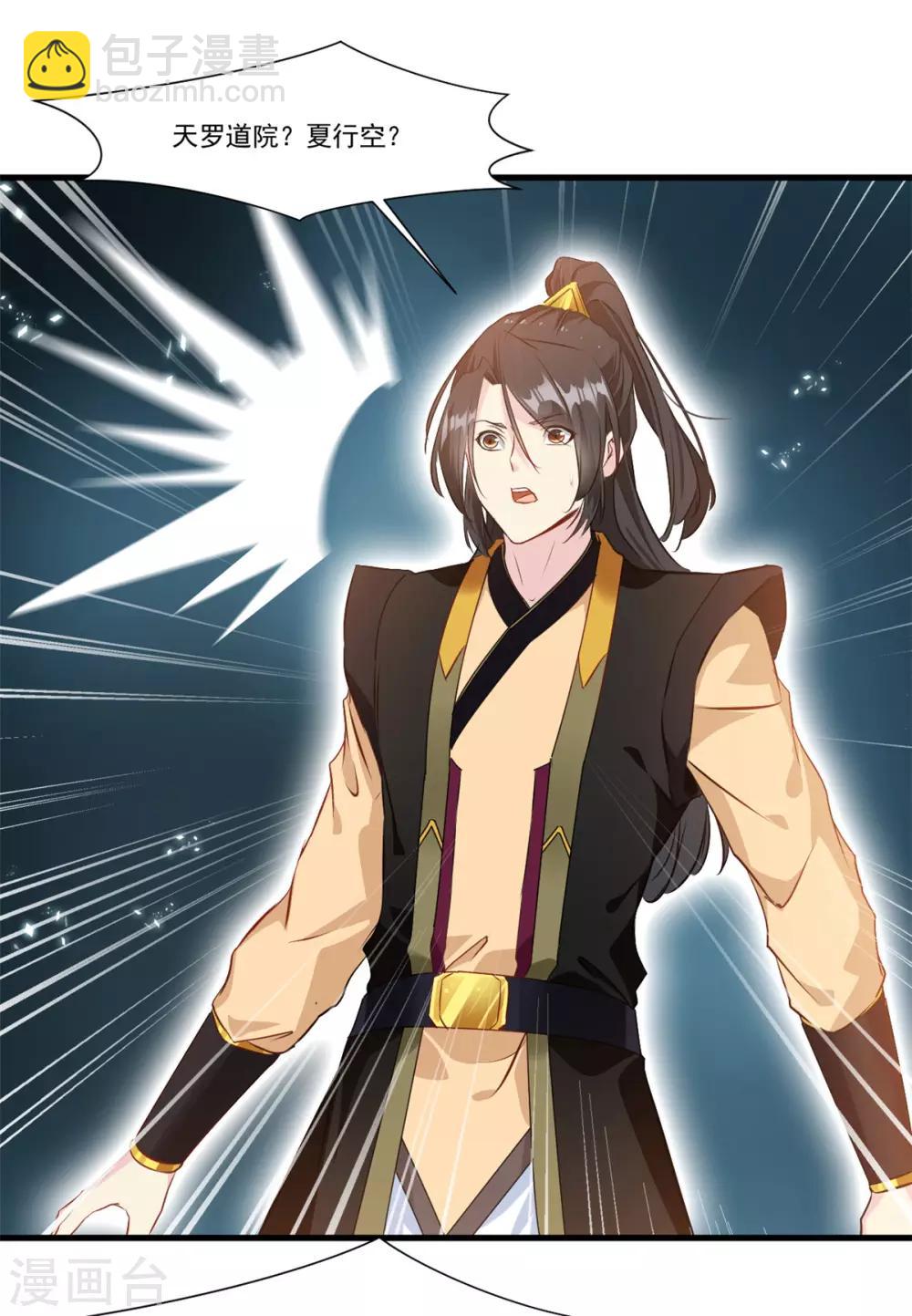 🍴絕世古尊 第104话 放心交给我 第18页