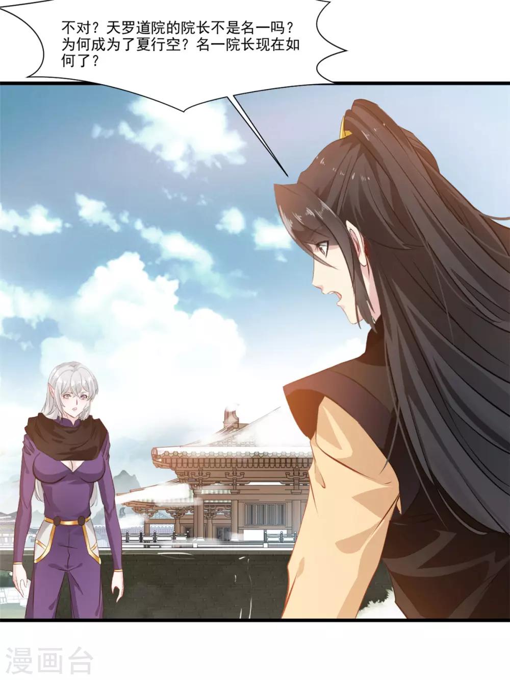 🍴絕世古尊 第104话 放心交给我 第19页