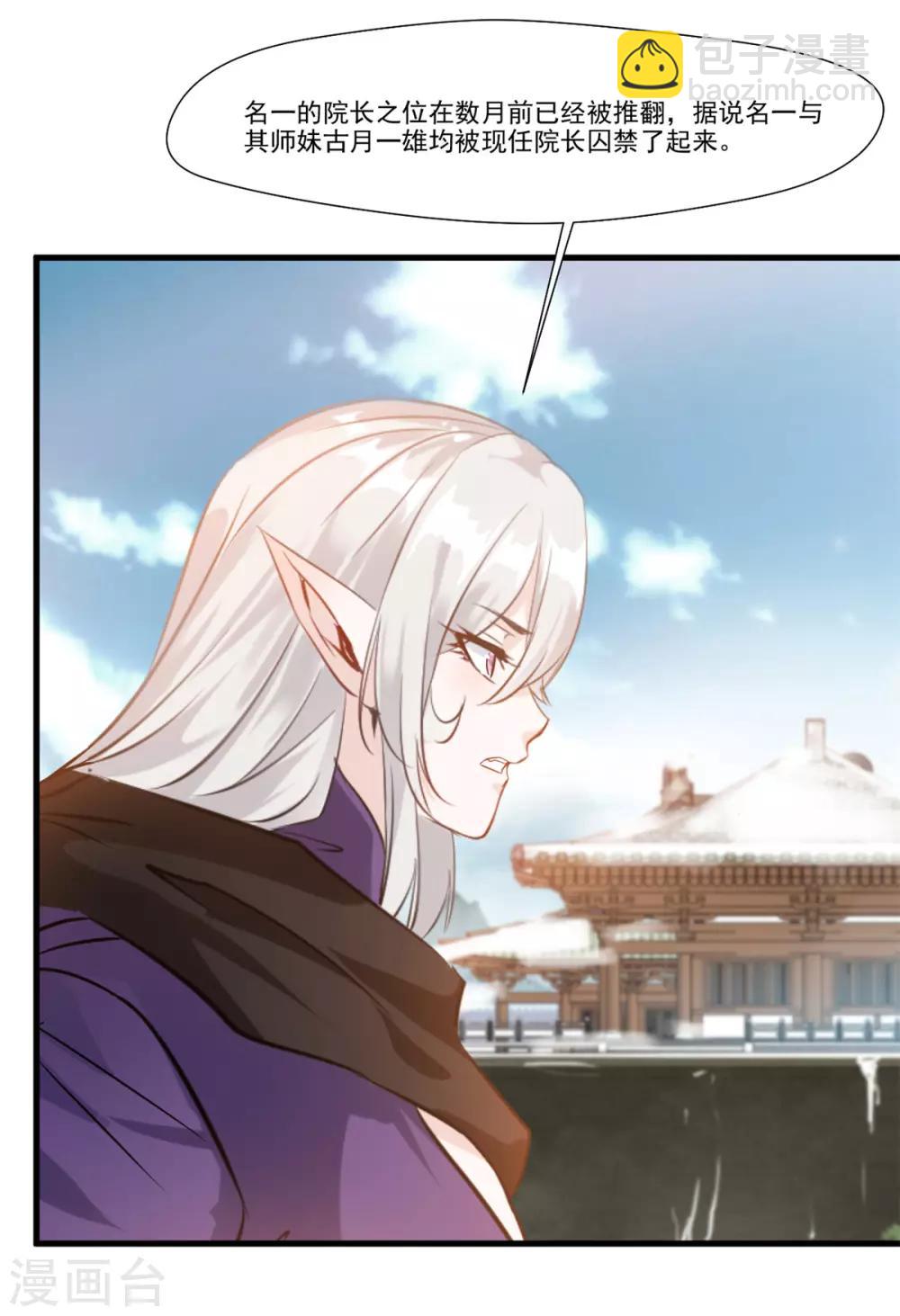 🍴絕世古尊 第104话 放心交给我 第20页