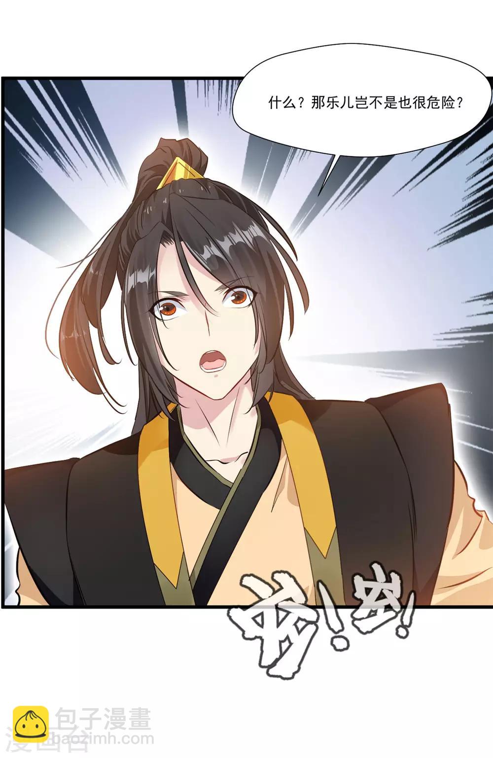 🍴絕世古尊 第104话 放心交给我 第21页