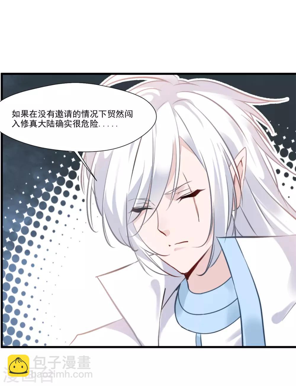 🍴絕世古尊 第104话 放心交给我 第23页