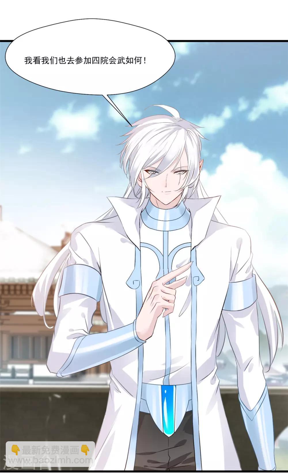 🍴絕世古尊 第104话 放心交给我 第24页
