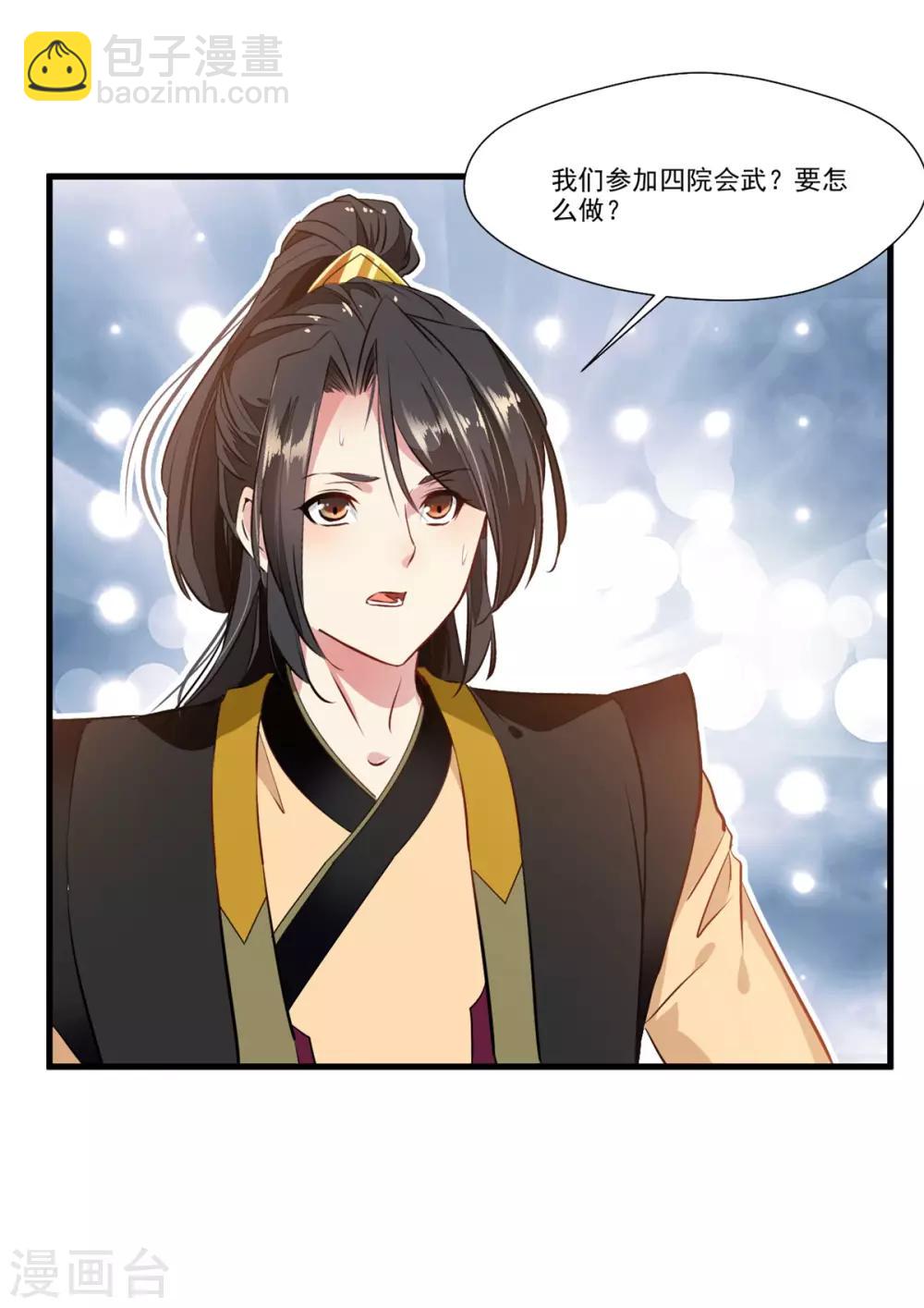 🍴絕世古尊 第104话 放心交给我 第25页
